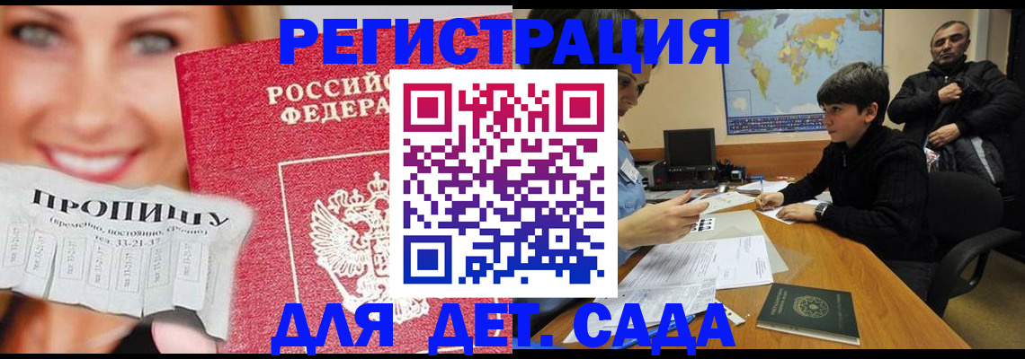 прописка для работы в Жигулёвске